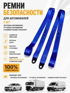 Ремень безопасности автомобильный Синий (2шт)
