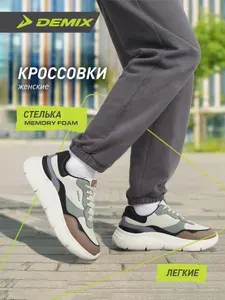 Кроссовки Demix