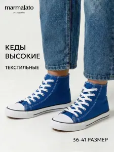 Кеды Marmalato