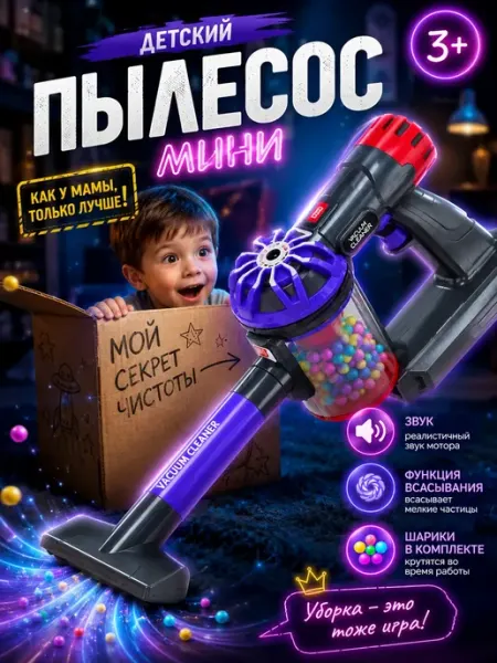 Пылесос детский игрушечный вертикальный со звуком frotorspla