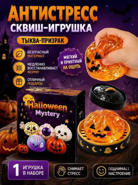 Хэллоуинский дамплинг антистресс игрушка хинкали пельмени