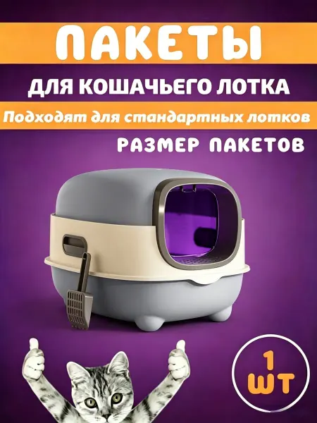 IKEA Закрытый туалет для кошек с УФ стерилизацией серый
