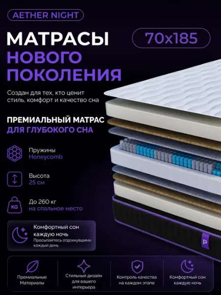 Матрас 70x185 для кровати Ортопедический Пружинный