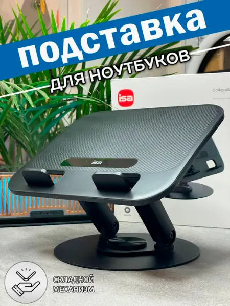Подставка для ноутбука на стол sohinhome