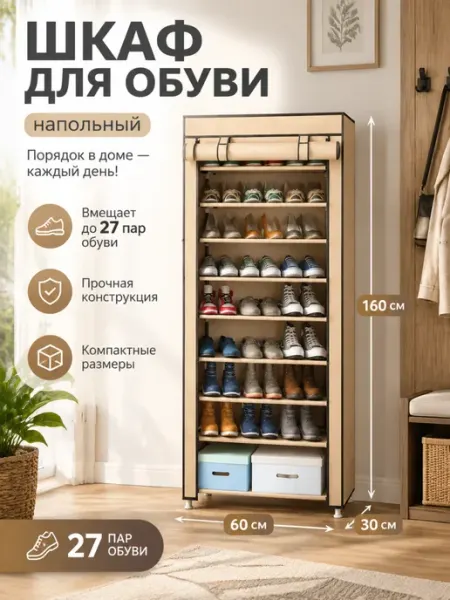 Шкаф для обуви на входе от пола до потолка-тканевая обивка
