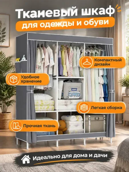 Портативный напольный складной шкаф для одежды
