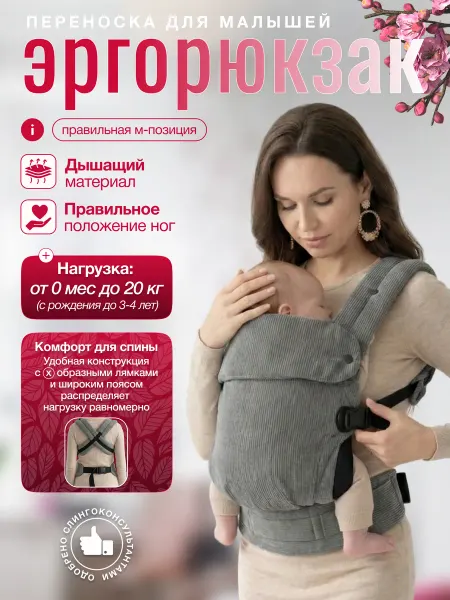 ФЕОНИКА Эргорюкзак переноска для новорожденных слинг кенгуру
