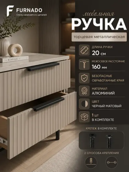 Ручка для мебели кухонного гарнитура шкафа черная скрытая Furnado