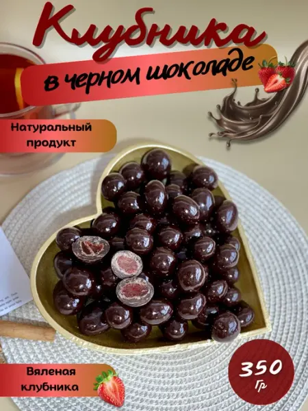Клубника в шоколаде ягодное драже A & M Shop
