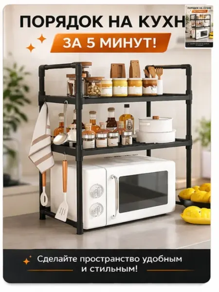 IKEA Кухонная настольная полка для микроволновки