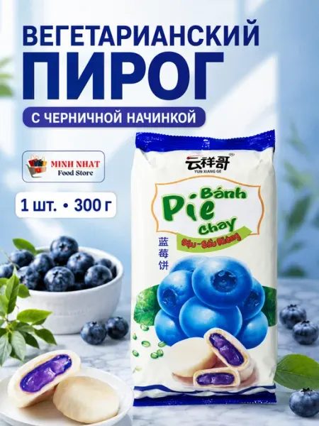 Вьетнамское печенье с дурианом со вкусом черники, 300гр Choco pie