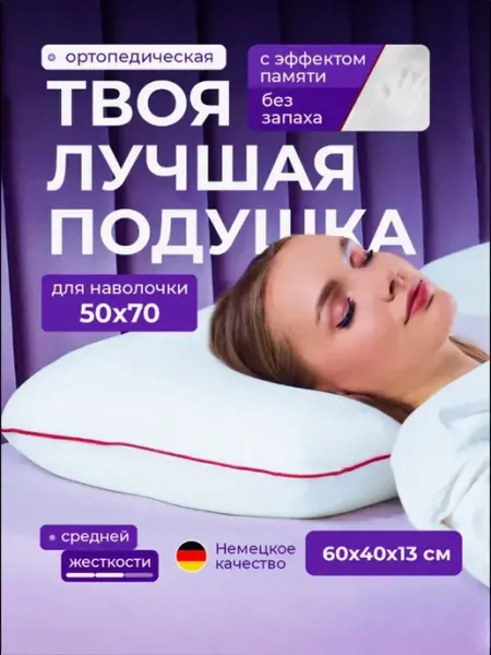IKEA Подушка ортопедическая с эффектом памяти