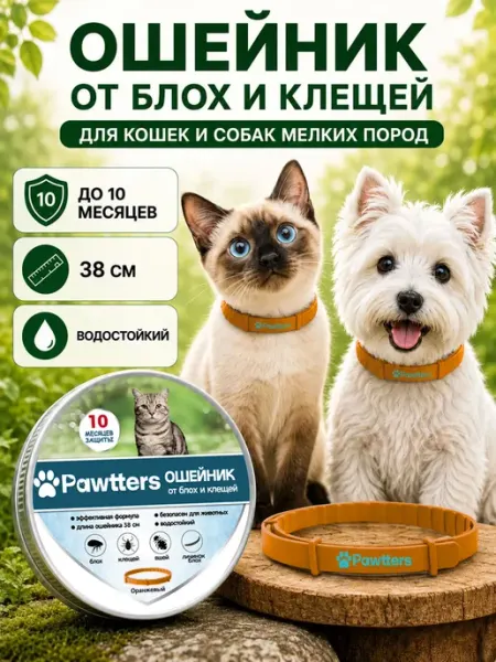 Pawtters защитный ошейник для домашних животных