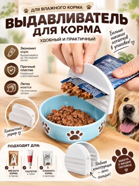 Выдавливатель для корма и паштетов и соусов ZOZZI