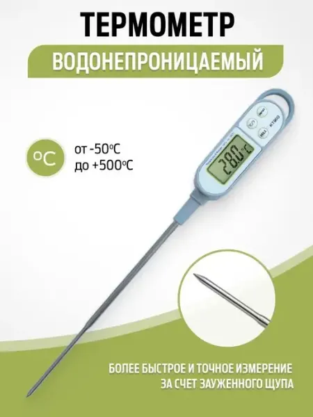 Термометр кулинарный кухонный с щупом САМОВАРЫЧ.РФ