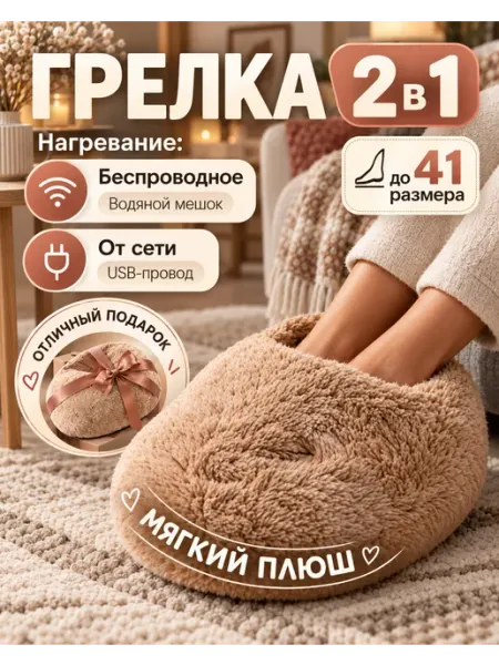 Грелка для ног электрическая
