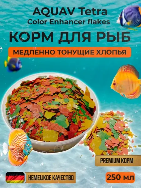 Корм сухой для аквариумных рыб, хлопья AQUAV Tetra Color 250