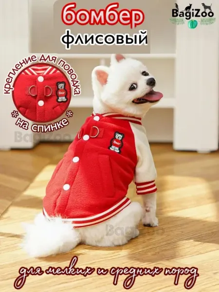 Толстовка для собак жилет, свитер, бомбер BagiZoo