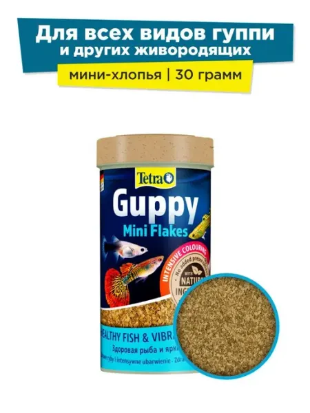 Tetra Guppy Mini Flakes, основной корм для живородящих рыб
