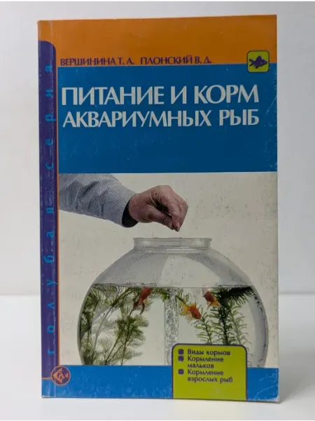 Питание и корм аквариумных рыб Художественная литература