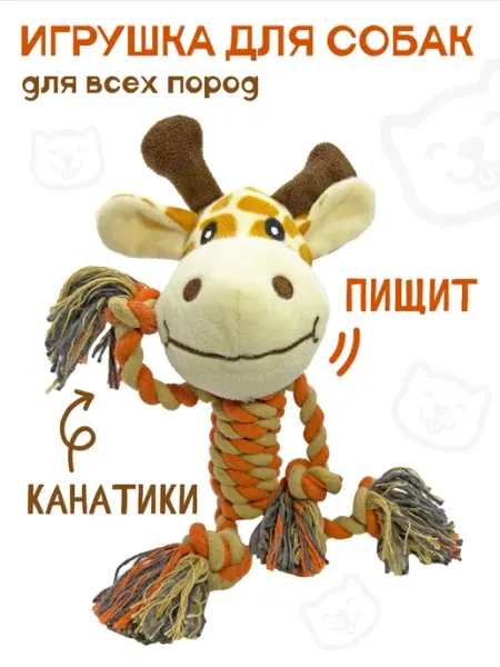 Игрушка для собак и щенков с пищалкой, и канатом для всех по Нет бренда