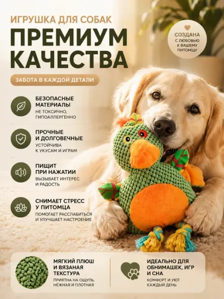 Игрушка для собак утка средних и крупных пород