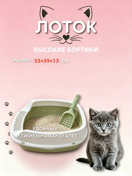 IKEA Лоток для кошек просторный с сеткой, высокие борта