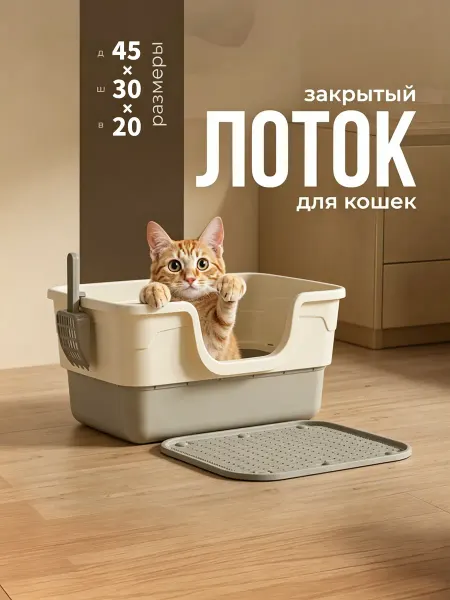 IKEA Лоток для кошек устойчивый, высокие борта и сетка