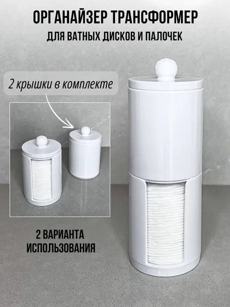 Органайзер для ватных дисков и палочек двойной белый с крышками IKEA. Контейнер для косметики. Органайзер для ванной