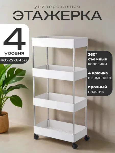 IKEA Этажерка для хранения ванной и кухни на колесиках