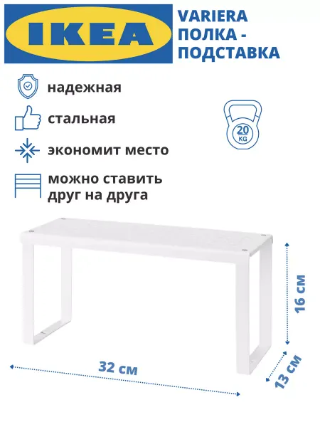 IKEA Полка в шкаф на кухню ИКЕА ВАРЬЕРА