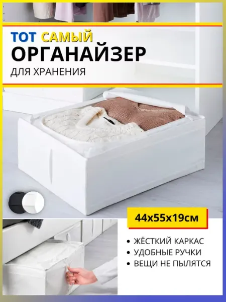 IKEA Короб органайзер для хранения вещей белья и одежды