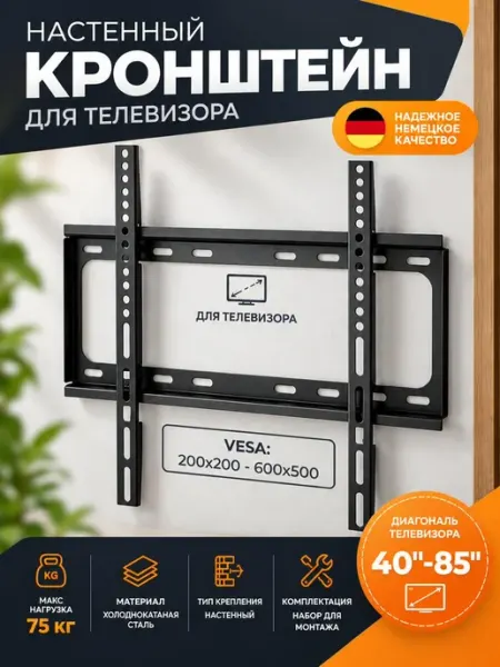 Кронштейн для телевизора настенный