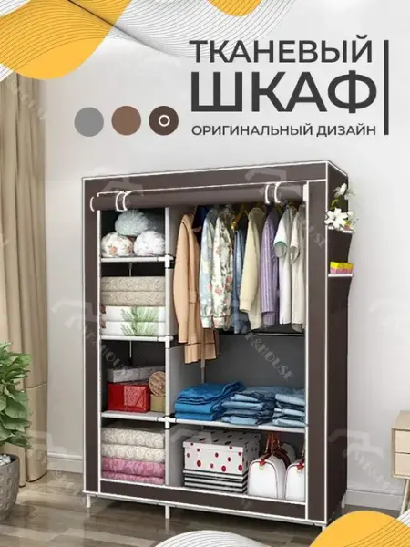 IKEA Тканевый шкаф для одежды для хранения вещей с полками