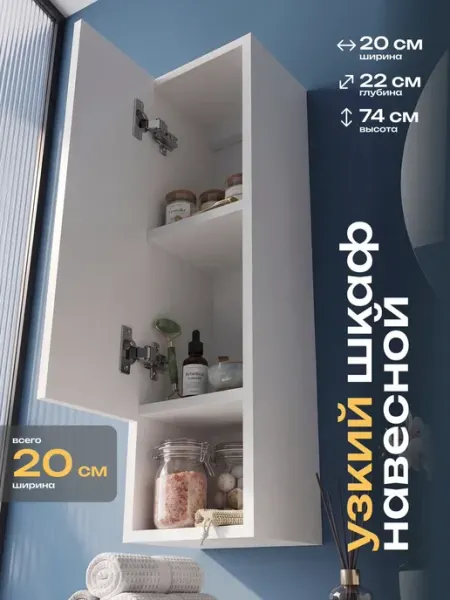 Кео Шкаф пенал навесной узкий
