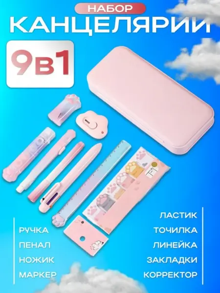 Милый набор для учебы с пеналом лапки Гифти