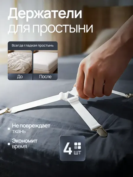 IKEA Держатели для простыни на матрас, зажимы, фиксаторы 4 шт