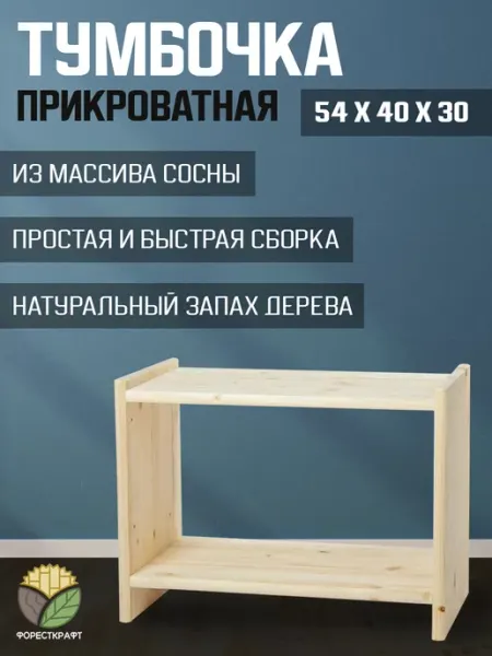 ФорестКрафт Тумба прикроватная Раст по дизайну IKEA