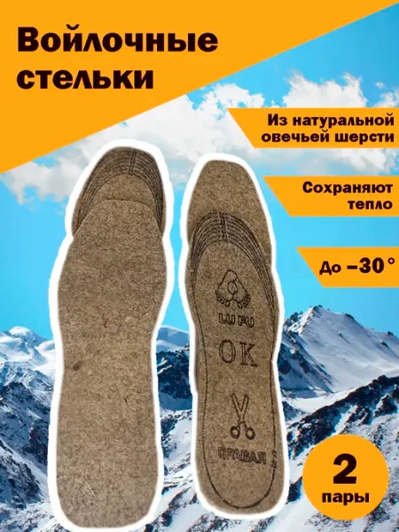 Стельки войлочные обрезные