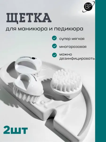Мини щеточки для маникюра 2 шт BP professional