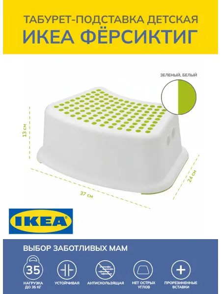 Икеа Подставка для ног детская IKEA ФЁРСИКТИГ ступенька