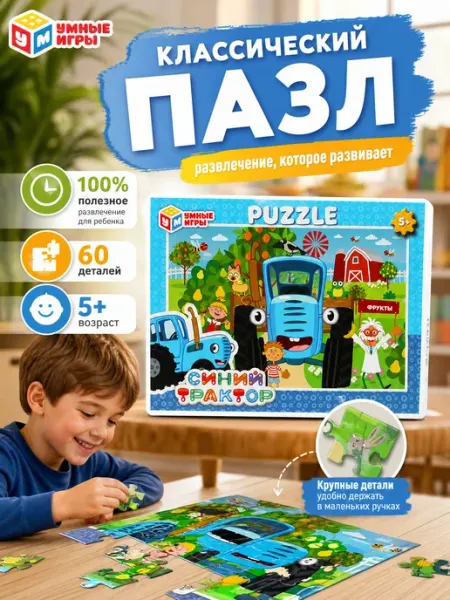 Пазлы синий трактор 60 деталей детские машинки для мальчиков Умные игры