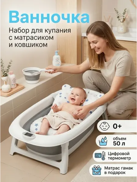 Ванночка детская складная с термометром и ковшиком DDSTYLE