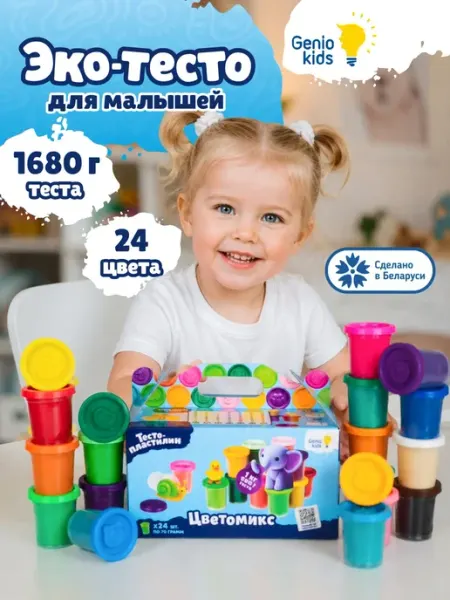 Большой набор лепки Тесто пластилин в баночках для малышей Genio kids