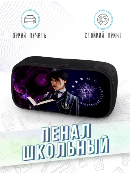 Пенал Уэнздей Сериал Школьный Принт Найтшэйд Мистика Каждому Своё