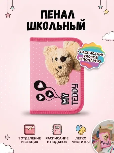Пенал школьный на молнии каркасный мишка