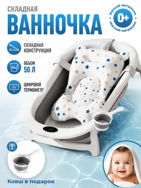 Ванночка для новорожденных 60 л с термометром DDSTYLE