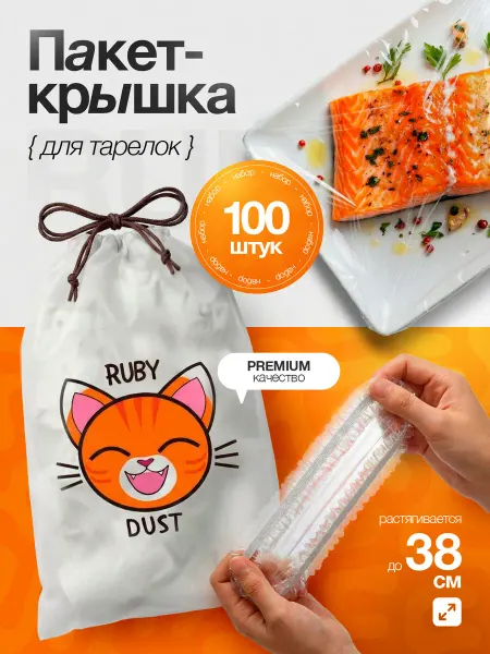 IKEA Пакеты на резинке на тарелку шапочки для посуды 100 штук