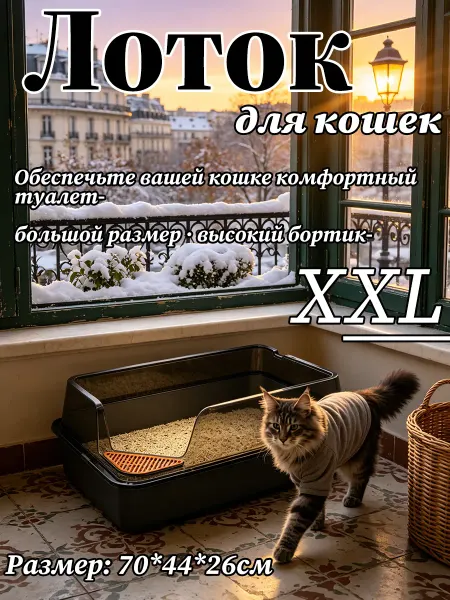 IKEA Большой лоток-туалет с совок, высокие бортики, XXL
