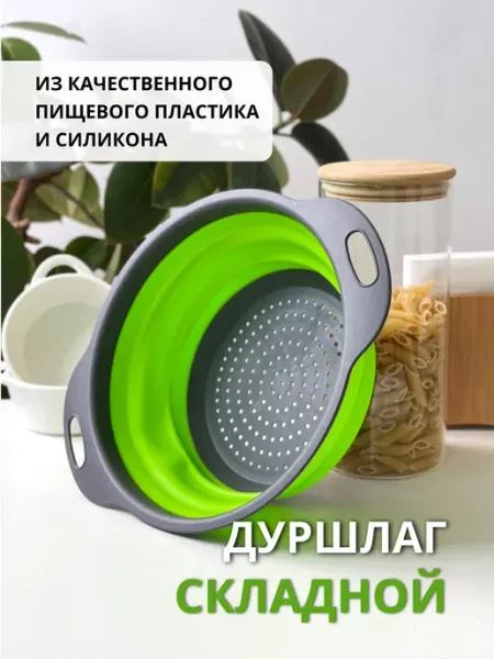 Дуршлаг для промывки макарон складной силиконовый VinFamily